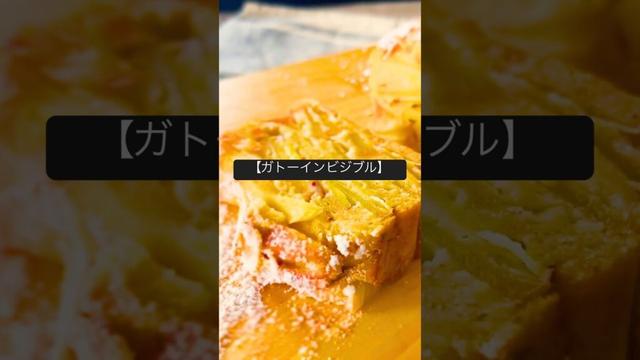 米粉の【ガトーインビジブル】#ガトーインビジブル#米粉スイーツ#グルテンフリースイーツ