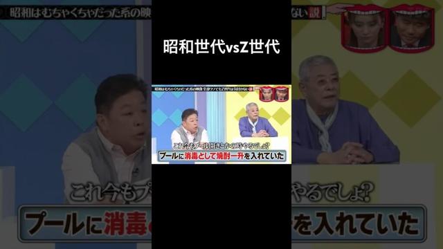 水曜日のダウンタウン　昭和はむちゃくちゃだった系の映像 全部ウソでもZ世代は気付かない説⑤