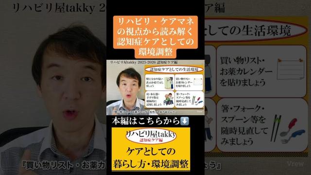 《認知症》認知症ケアとしての環境調整