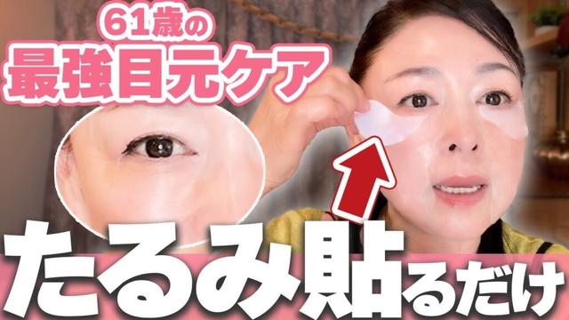 【目元のたるみ改善】超しっとりぷるぷる!61歳美肌家がドはまりしているヒト幹細胞目元パックが最高です♪