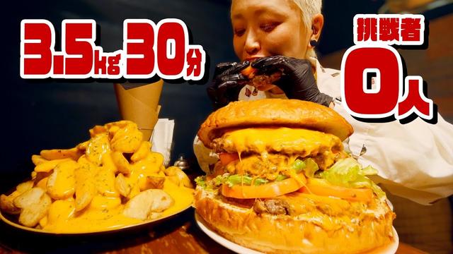 【大食い】挑戦者0人。まさかの事態。World Burgerの激ウマすぎるデカ盛りチャレンジに挑戦した大食い坊主女。【モッパン】【MUKBANG】