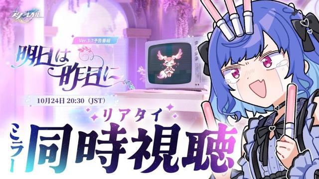 【 崩壊：スターレイル 】Ver.3.7「明日は昨日に」予告番組を皆でリアタイ出来る日がきたあああああああああ；；✨【 にじさんじ / 西園チグサ 】