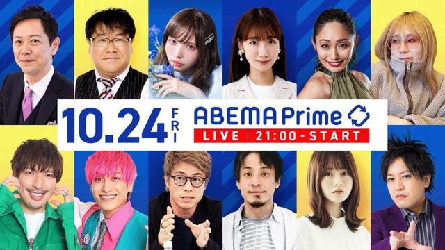 【アベマ同時配信中】「『働きたい改革』の功罪は／ハイブランドの価値って」10/24(金) 21:00〜｜アベプラ