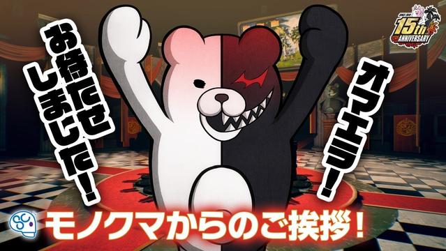 「スーパーダンガンロンパ2×2」モノクマ声優、水田わさびさん正式発表! 「ご挨拶」動画公開 - GAME Watch