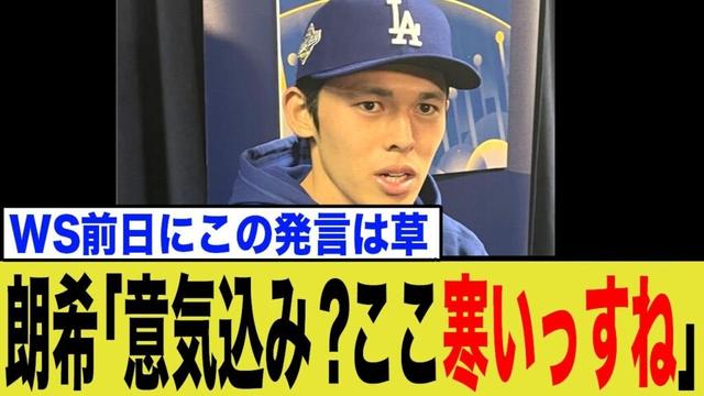 佐々木朗希、WS直前に衝撃発言し取材陣を沸かせてしまうw