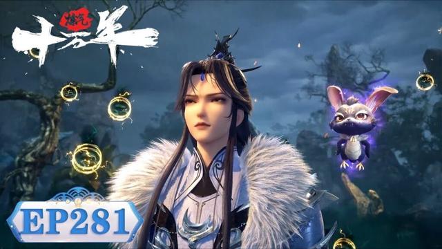 ENG SUB《炼气十万年》EP281  | 我乃 “ 区区 ” 炼气期 | One Hundred Thousand Years of Qi Training | 腾讯视频 - 动漫