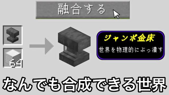 【マイクラ】ありえないアイテム同士を融合して最強兵器を作れる世界がふざけすぎる.. 〜どんなものでも合成できる世界で検証&エンドラ討伐した結果〜【マインクラフト】【まいくら】【魔改造】【変な世界】