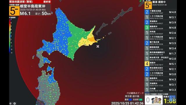 【地震】震度5弱 M5.9 深さ40km 2025年10月25日1時40分 根室半島南東沖