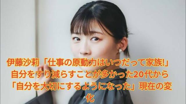 伊藤沙莉「仕事の原動力はいつだって家族!」自分をすり減らすことが多かった20代から「自分を大切にするようになった」現在の変化 Japanese News