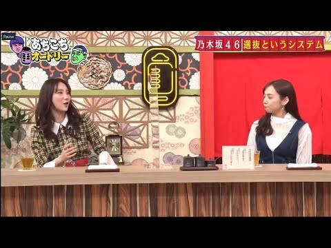 「あちこちオードリー」新内眞衣&ファーストサマーウイカ『あちこち』登場 オードリーとディープなトーク