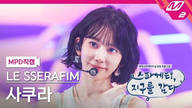 [MPD직캠] 르세라핌 사쿠라 직캠 4K 'SPAGHETTI' (LE SSERAFIM SAKURA FanCam) | Spaghetti, Wrapping the Earth