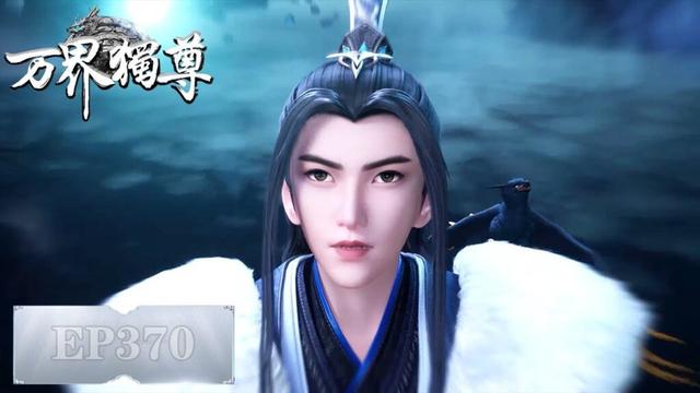《万界独尊》Ten Thousand Worlds | EP370  | 我身为剑,再续前缘 | 腾讯视频-动漫