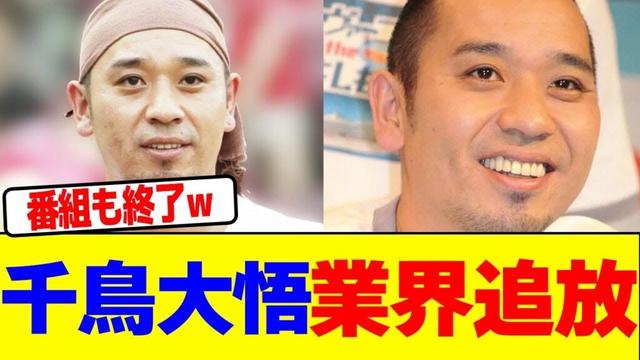 千鳥の大悟が業界から追放wwwwwwwwwwwwwwwwwwwwwwwwwwwwwwwwwwwwwwwwwwwwwwwwwwwwwwwwwwwwww【2chまとめ】【2chスレ】【5chスレ】