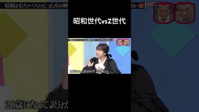 水曜日のダウンタウン　昭和はむちゃくちゃだった系の映像 全部ウソでもZ世代は気付かない説⑥