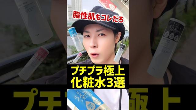 【脂性肌にも最高】プチプラなのに超優秀なオススメ神コスメ3選をご紹介するぞ