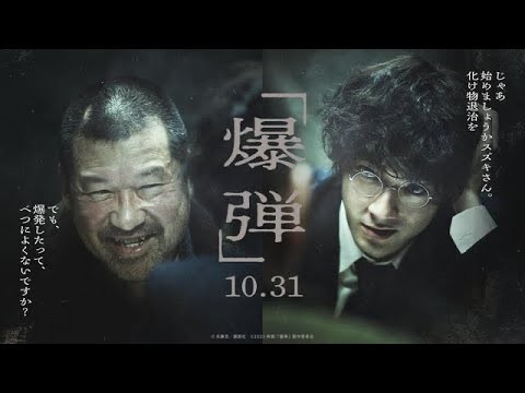 【#36 細野ゆかり】原作『爆弾』呉勝浩を完全要約（※ネタバレあり）