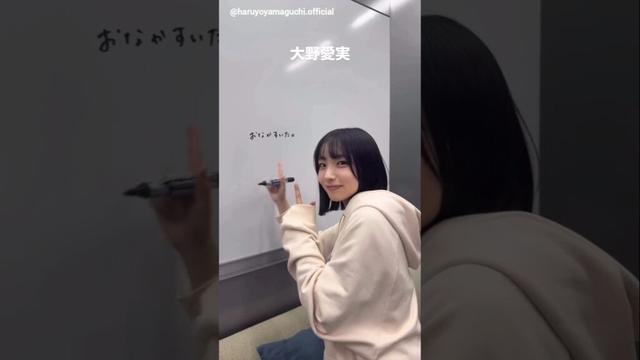 山口陽世 大野愛実 ぱるまなみんでミーグリお礼の動画♪日向坂46