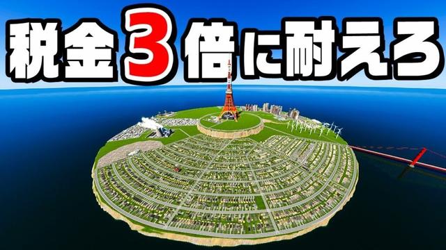 急に税金を300%にして国の借金を全部返せるか『 Cities Skylines II / シティーズスカイライン2 』