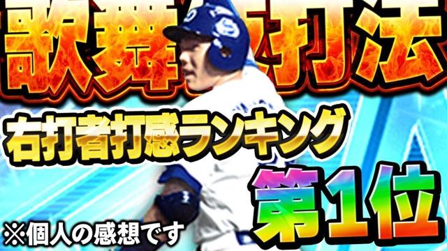 ようやくこの時がきた...!!山﨑武司きたぞぉぉぉおお!!ダルセレで登場した打者で打感No.1です!!【プロスピA】# 1731