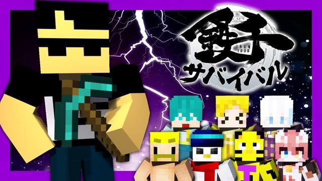 【#鉄千サバイバル】会長なので必ず前の方で抜けます！【ぼんじゅうる視点】