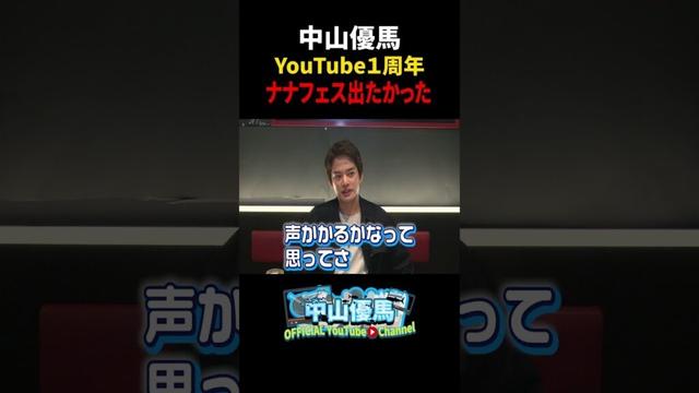 【打ち上げ】１年を振り返るを振り返る【中山優馬】_short