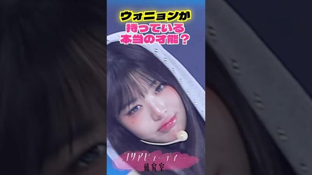 努力しても真似できない“ウォニョン級美肌”の秘密✨