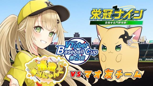 【#栄冠ナイン #14】VBC本戦に向けて練習試合~対マオ友~【#パワプロ 】【#パワフルプロ野球2024  #パワプロ2024  #vtuber 】【#高校野球 】