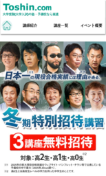 「成果」にこだわる東進で、やる気も学力も急上昇！ 冬期特別招待講習 10/25申込開始　｜奈良新聞デジタル