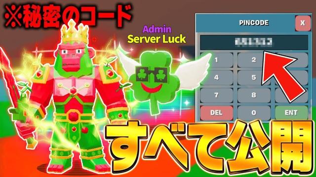 AIモンスターを盗むゲームで最新の秘密コードが全て公開された！？※今すぐ見て…【フォートナイト】【ブレインロット】