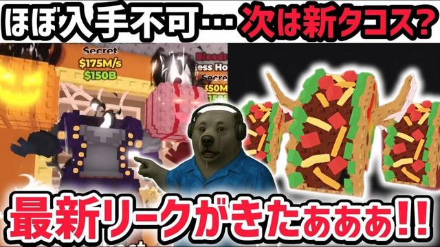 【速報】ブレインロットを盗む最新リーク情報!究極の激レアAIモンスター「ヘッドレスホースマン」がほぼ入手不可能…?※さらにロス・タコスラッキーブロックも!【AIモンスター/ロブロックス/ROBLOX】