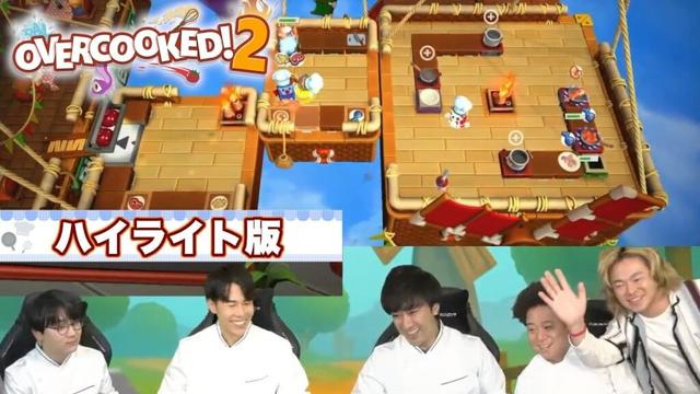オーバークック生配信 面白名シーンハイライト！！【東海オンエア】