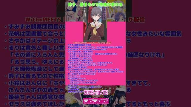 2025年10月24日のラブライブ!関連の話題。#shorts #lovelive