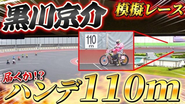 【オートレース】黒川京介選手ハンデ110m！雨の模擬レースで勝ったのは！？【川口市市産品フェア2025】