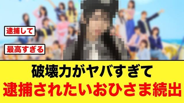 上村ひなの破壊力がヤバすぎて、逮捕されたいおひさま続出する【日向坂46】