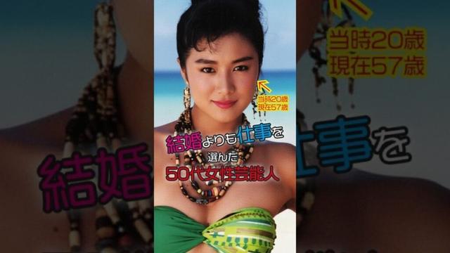 結婚よりも仕事！公には未婚を貫いている50代美人芸能人の若い頃と現在 #今と昔 #若い頃 #美人 #芸能人