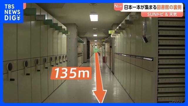 地下8階まで書庫がずらり！日本イチ本が集まる国会図書館の裏側　地震対策にカビ対策も【SUNトピ】｜TBS NEWS DIG