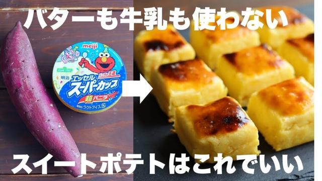 【材料3つ】なのにしっとり濃厚！ひとくちスイートポテトの作り方。