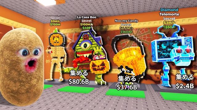 新しい超激レアのスプーキーブレインロットを盗むロブロックス (Roblox)