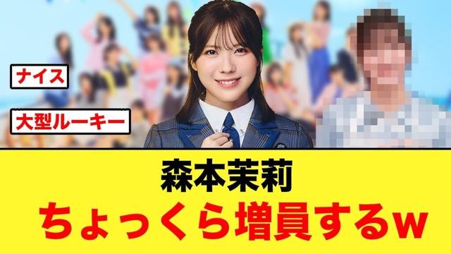 森本茉莉がちょっくら増員するw/平尾帆夏、〇〇とまさかの絆が生まれる【日向坂46】