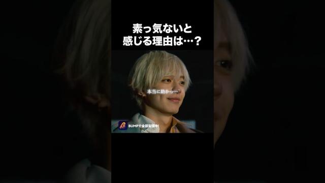 なんだかそっけない理由、分かりますか??#ショートドラマ見るならbump #君に捧げる男前 #ごっこ倶楽部 #恋愛 #青春