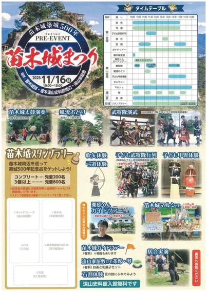 【11/16、岐阜県中津川市】苗木城築城500年プレイベント「苗木城まつり」開催 - お城ニュース by 攻城団