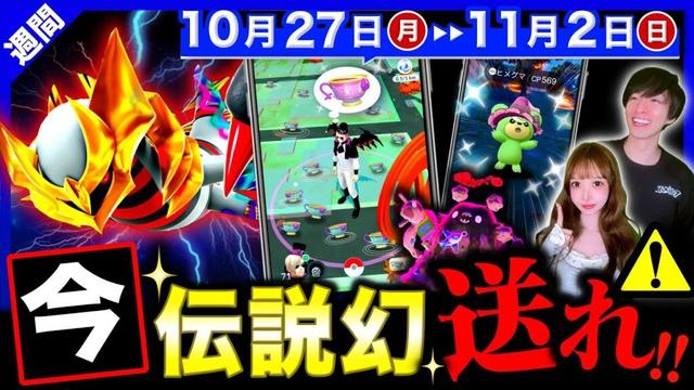 【重大判明】実は神過ぎるボーナスだった！超激レア狙える大量発生もヤバい！新シャドウ伝説＆キョダイMAX襲来の週間まとめ【ポケモンGO】