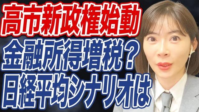 【高市総理】日経平均一時5万円目前へ。新政策は株式市場にどう影響する？