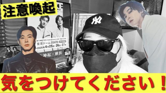 【注意喚起】気をつけてください！【東方神起 ユノ】