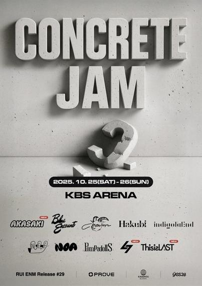 「Concrete Jam 2025」の問題点と韓国の問題点—韓国はロックバンドに向かない国[前編]-(松沢呉一) | 松沢呉一のビバノン・ライフ