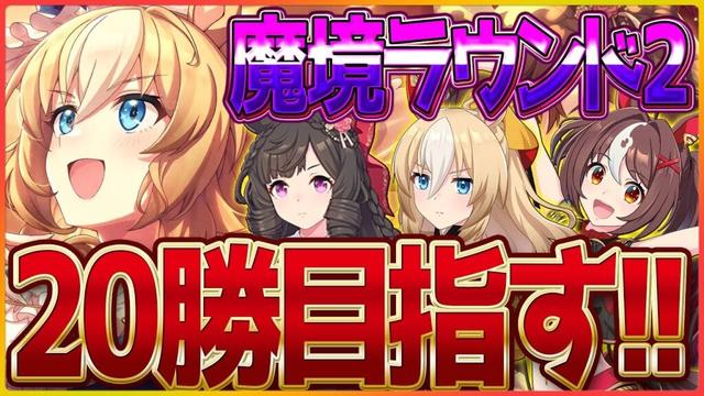 【ウマ娘】魔境スプリント杯ラウンド2!!今日もドリームに怯えて20勝を勝ち取りたい気持ちがあったりするかもしれない/グランアレグリア/ダイイチルビー/差しデュランダル/新潟1200m【スプリント杯】