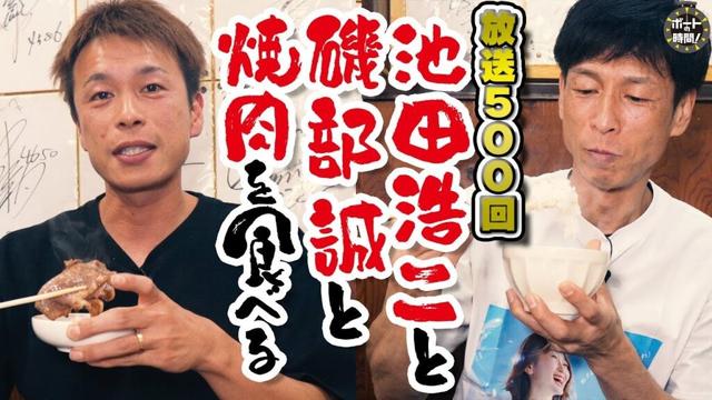 ボートの時間！ # 500 「池田浩二＆磯部誠 最強パワースポット」2025年10月26日放送【サンテレビ】