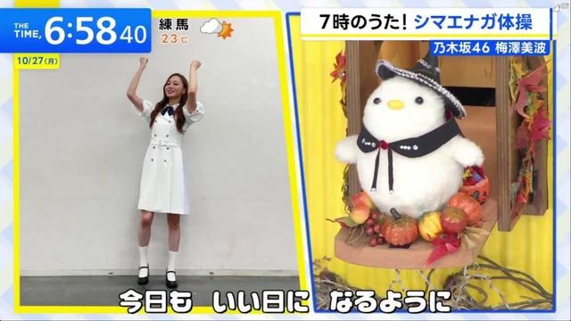 話題沸騰！10月27日、【乃木坂46】梅澤美波が『THE TIME,』で「7時のうた！#シマエナガ体操」を披露！