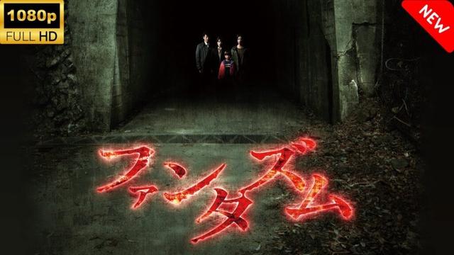【サスペンスドラマ】 ファンタズム 🎬🎌🅷🅾️🆃🎌🎬 【映画 フル】
