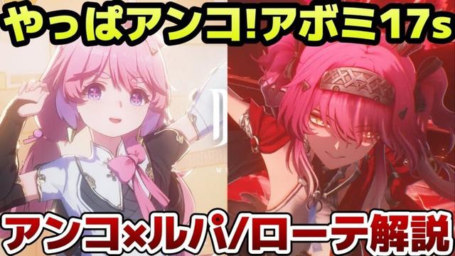 【鳴潮】やっぱりアンコがいなくちゃね!アンコ×ルパのクイックスワップ vs 逆境深塔アボミ17s S0R1 Brant Encore Lupa vs Mech Abomination ID28 3-4